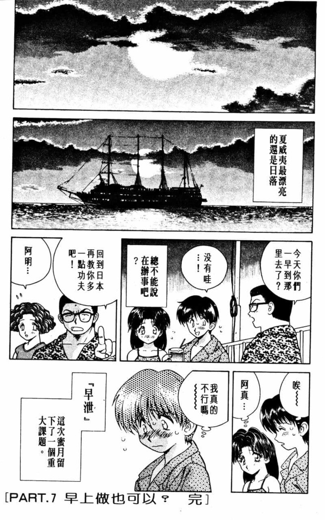 Futari Ecchi 01 | 夫妻成長日記 02