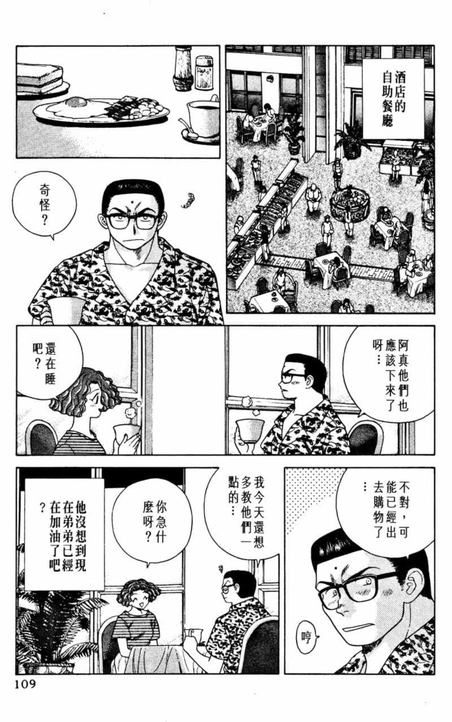 Futari Ecchi 01 | 夫妻成長日記 02