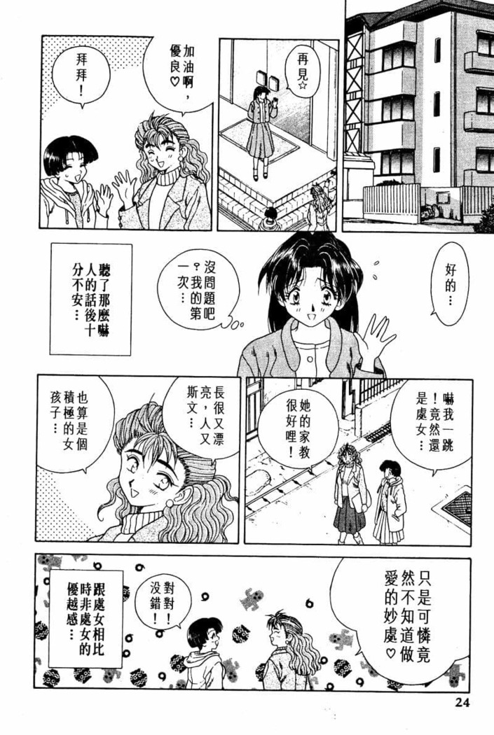 Futari Ecchi 01 | 夫妻成長日記 02