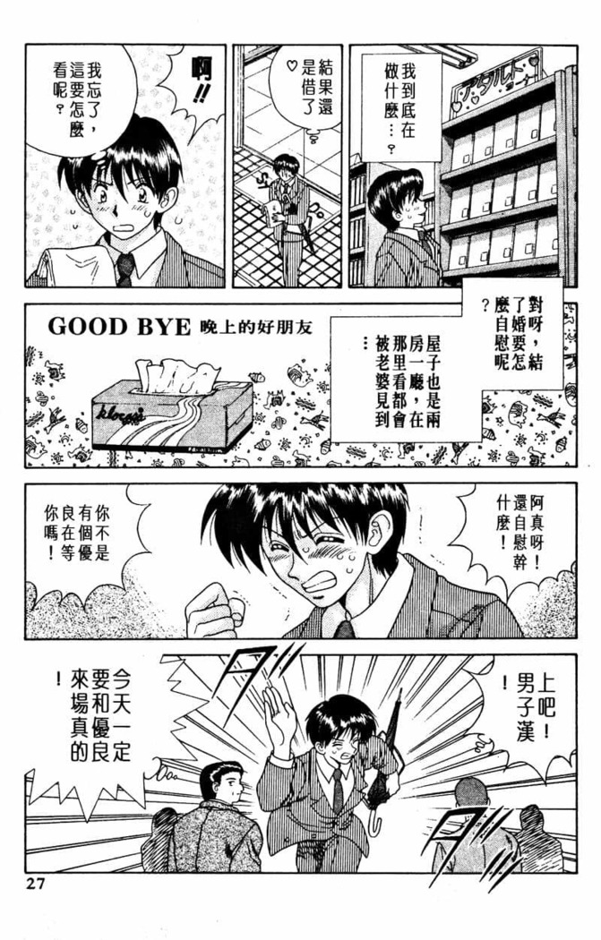 Futari Ecchi 01 | 夫妻成長日記 02