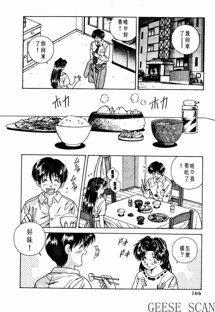 Futari Ecchi 01 | 夫妻成長日記 02