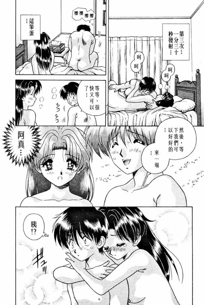 Futari Ecchi 01 | 夫妻成長日記 02