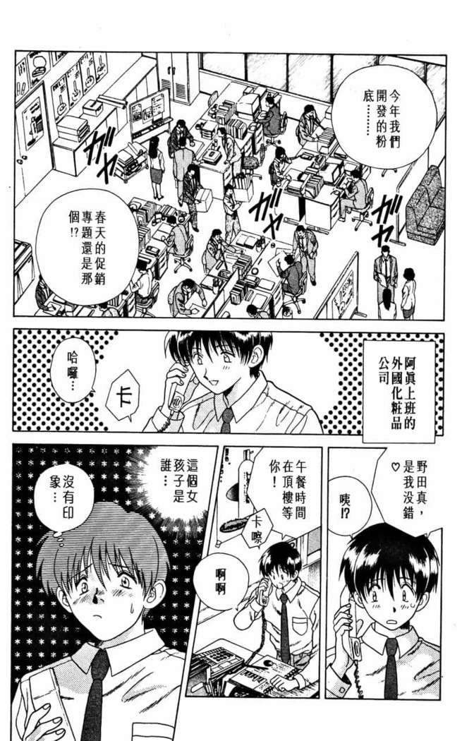 Futari Ecchi 01 | 夫妻成長日記 02