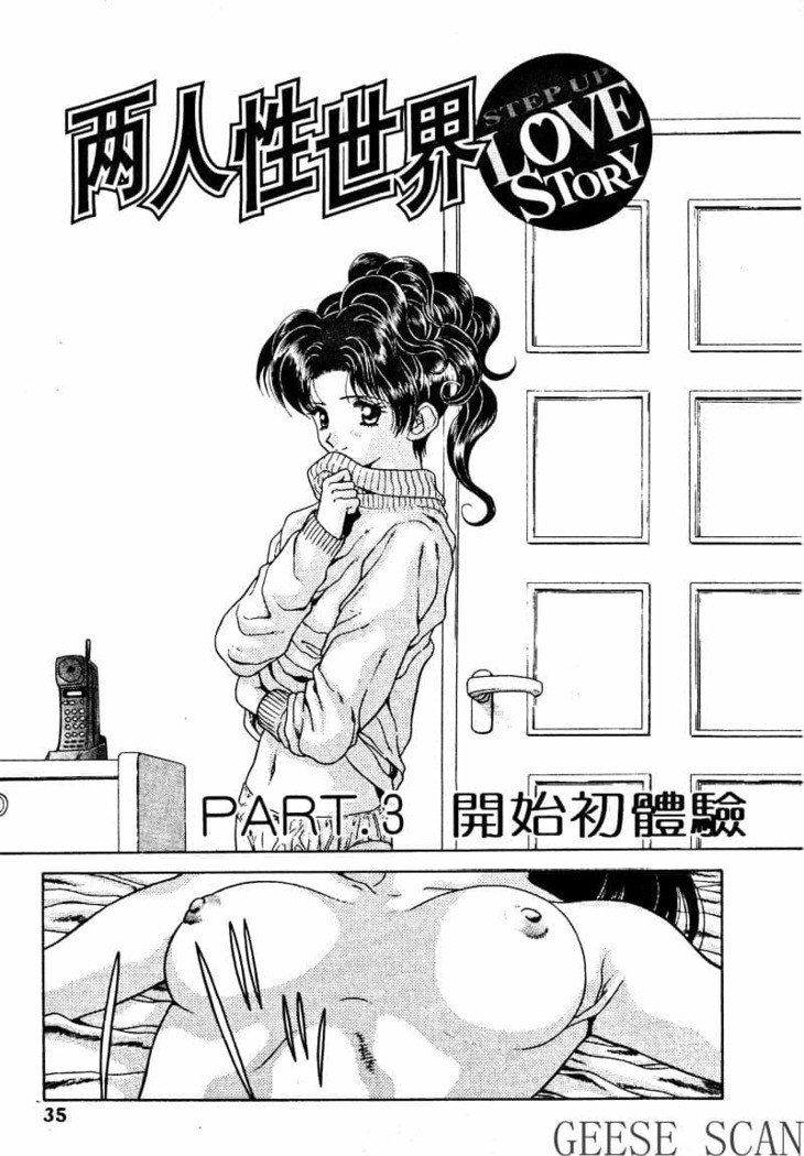 Futari Ecchi 01 | 夫妻成長日記 02