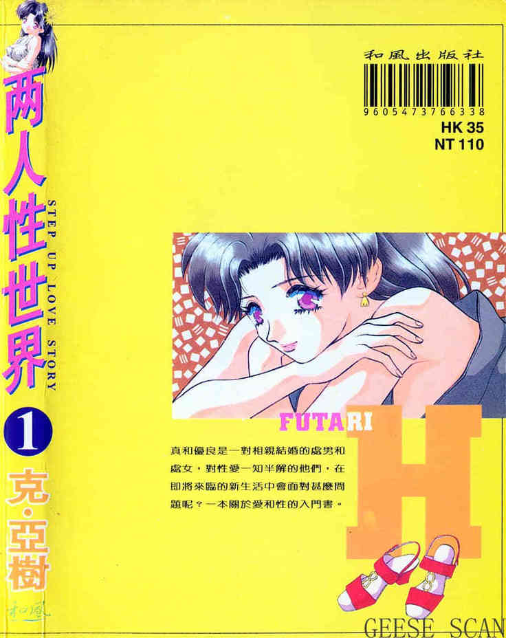 Futari Ecchi 01 | 夫妻成長日記 02