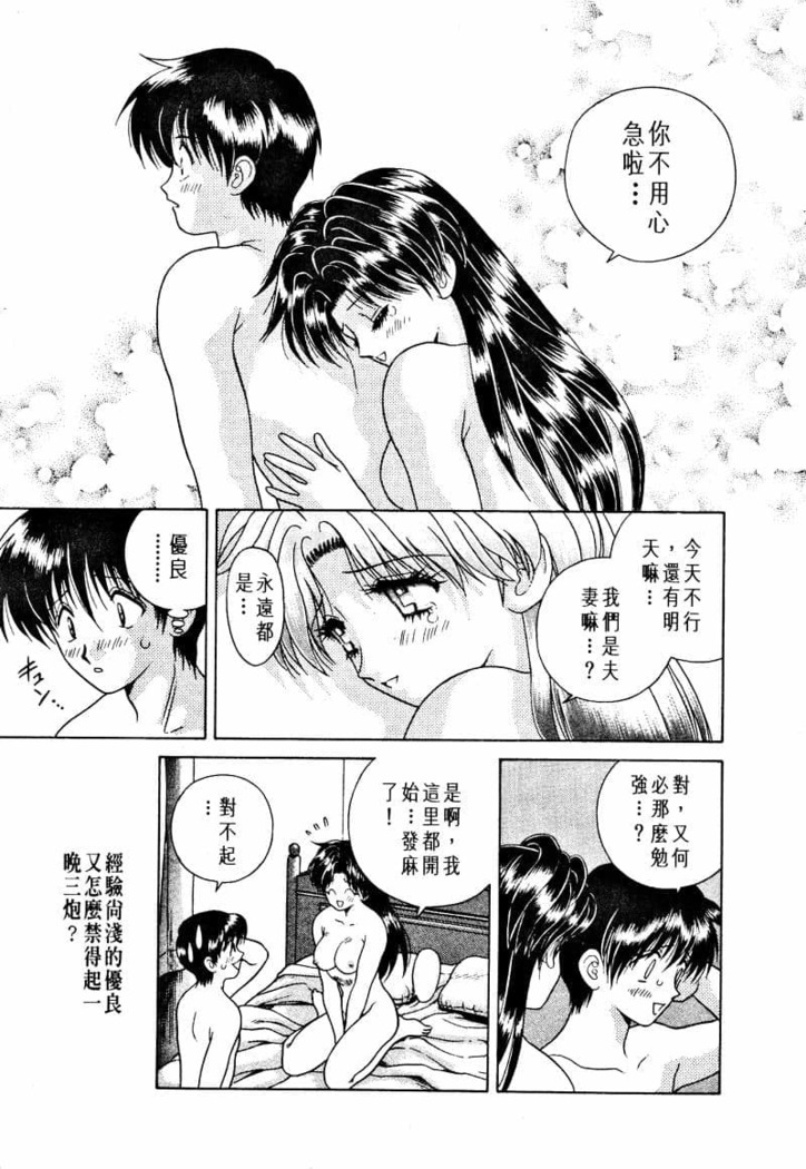 Futari Ecchi 01 | 夫妻成長日記 02