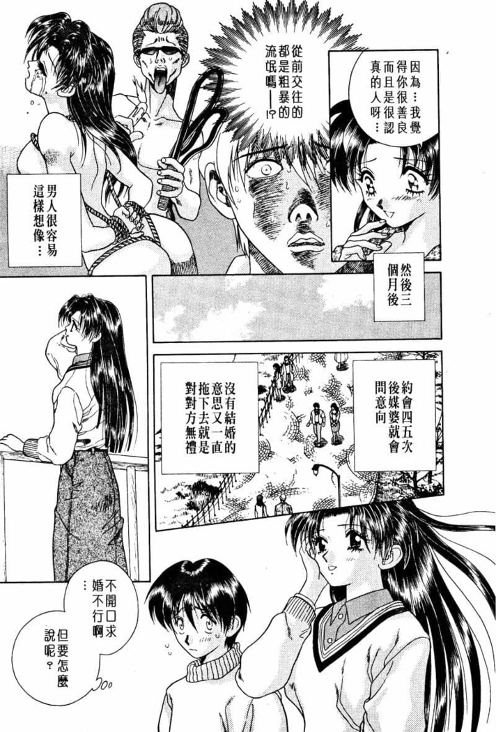 Futari Ecchi 01 | 夫妻成長日記 02