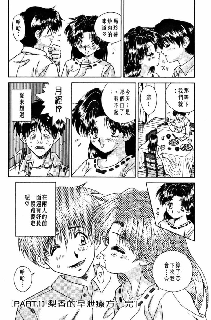 Futari Ecchi 01 | 夫妻成長日記 02