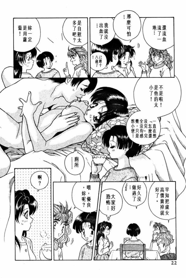 Futari Ecchi 01 | 夫妻成長日記 02