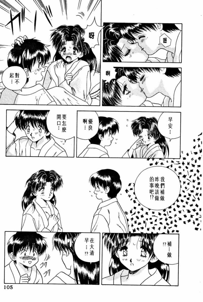 Futari Ecchi 01 | 夫妻成長日記 02