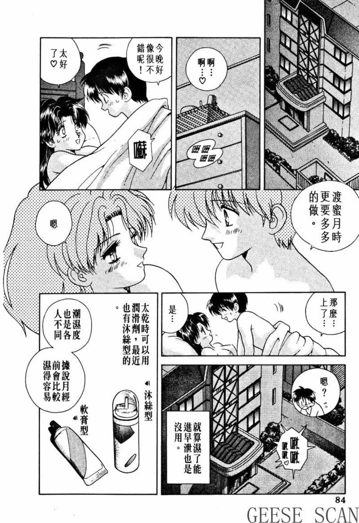 Futari Ecchi 01 | 夫妻成長日記 02