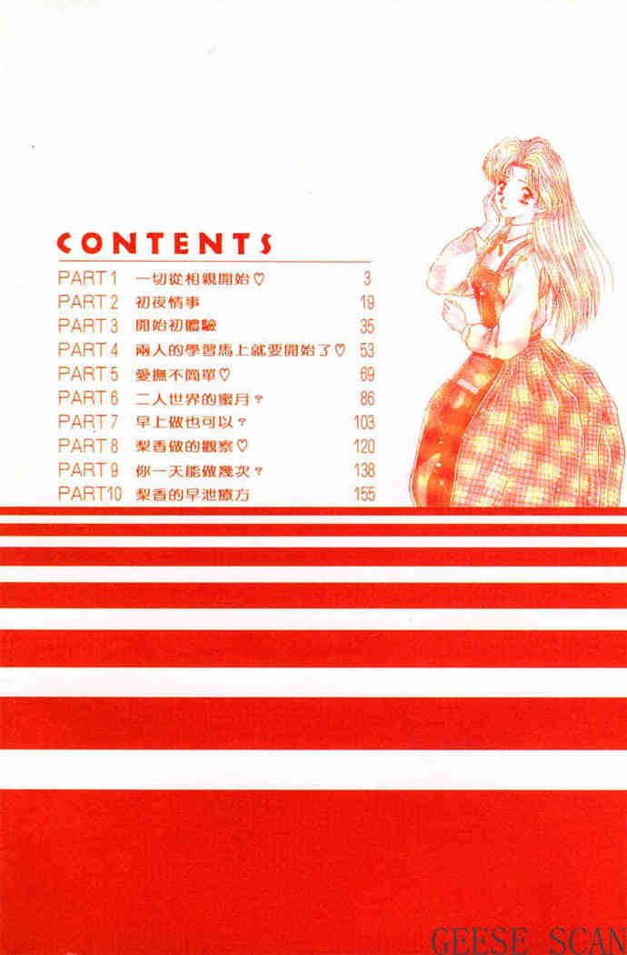 Futari Ecchi 01 | 夫妻成長日記 02