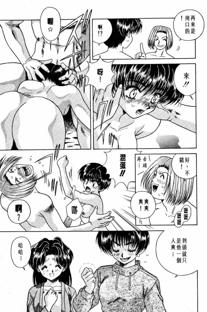 Futari Ecchi 01 | 夫妻成長日記 02