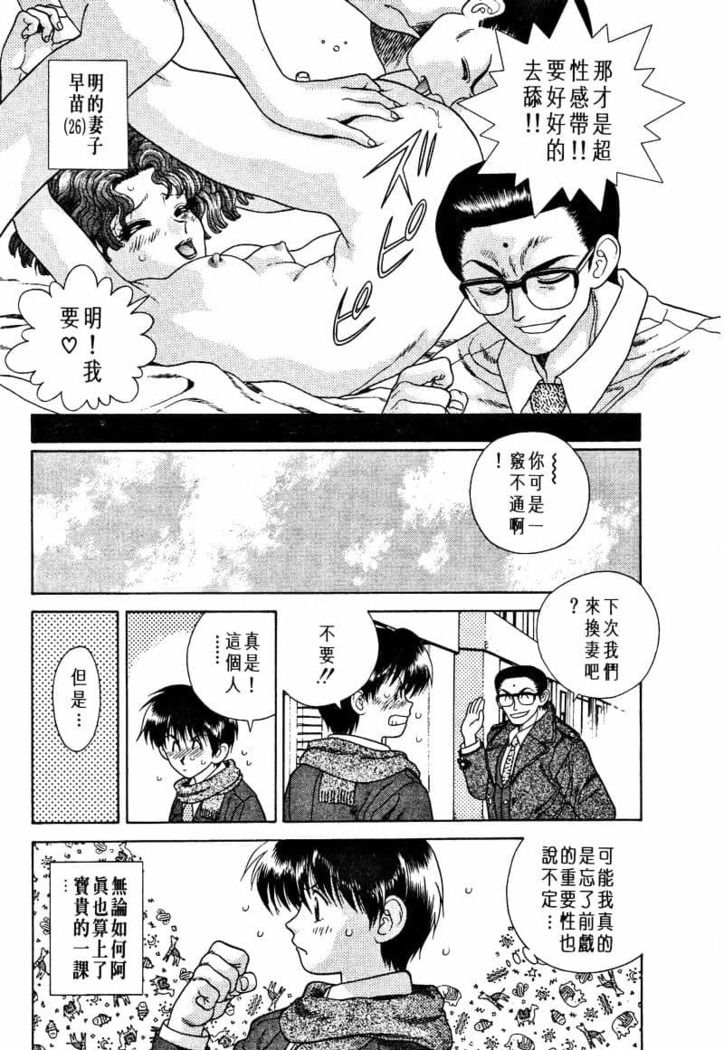 Futari Ecchi 01 | 夫妻成長日記 02