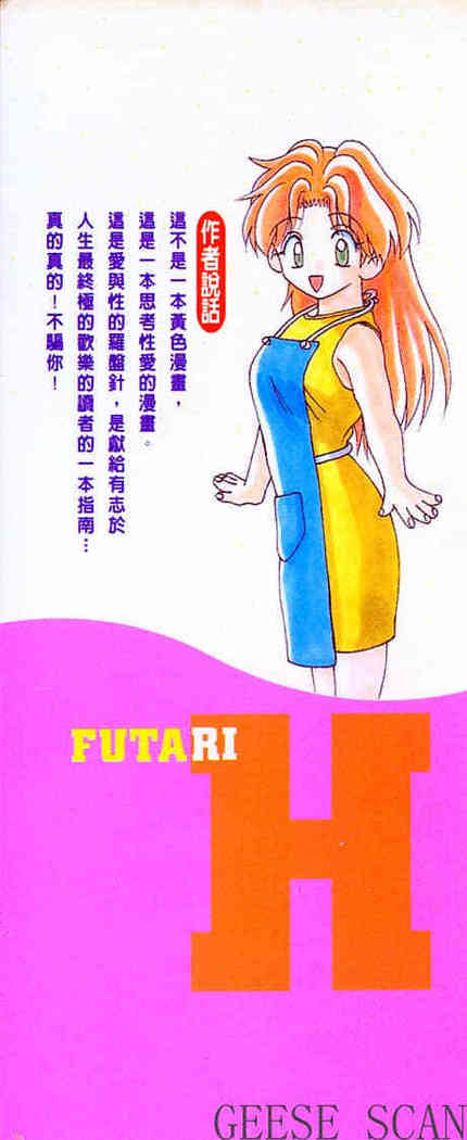 Futari Ecchi 01 | 夫妻成長日記 02