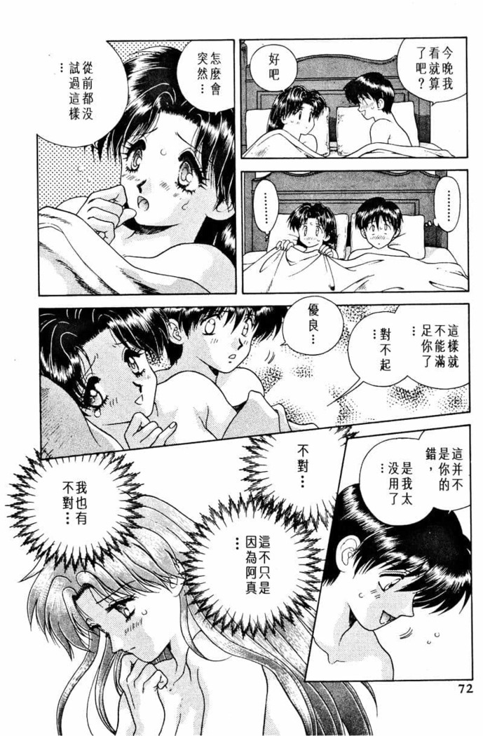 Futari Ecchi 01 | 夫妻成長日記 02