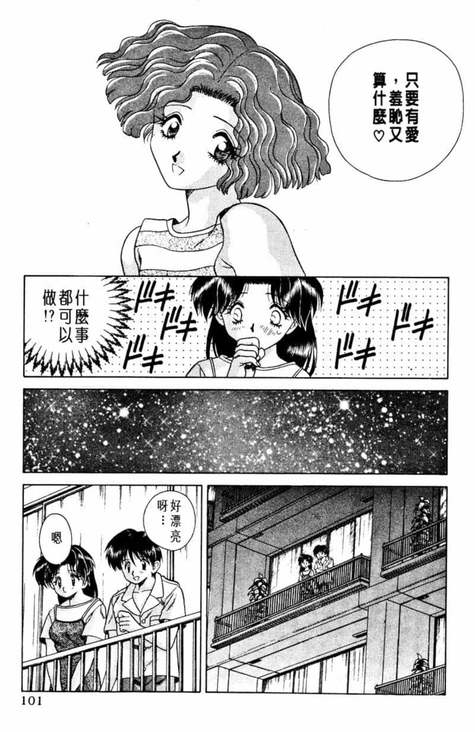 Futari Ecchi 01 | 夫妻成長日記 02