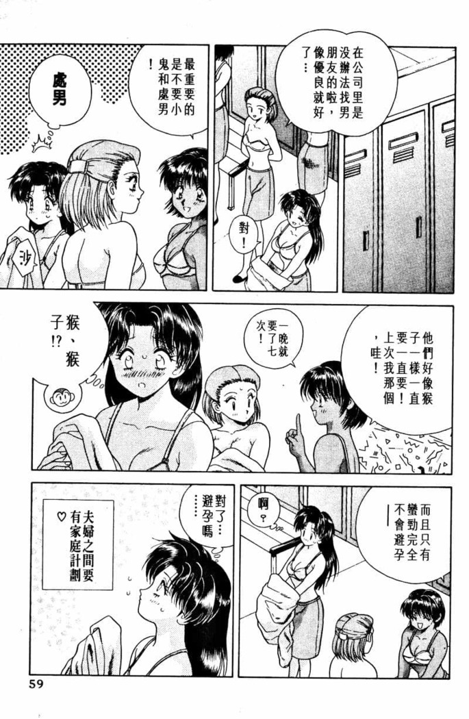 Futari Ecchi 01 | 夫妻成長日記 02