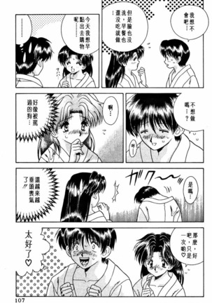 Futari Ecchi 01 | 夫妻成長日記 02 Page #109