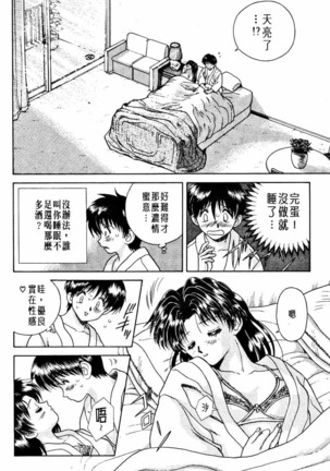 Futari Ecchi 01 | 夫妻成長日記 02 Page #106