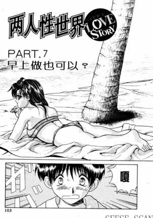Futari Ecchi 01 | 夫妻成長日記 02 Page #105