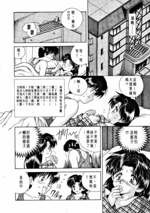 Futari Ecchi 01 | 夫妻成長日記 02 Page #62