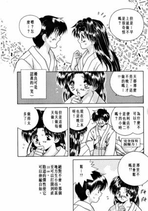 Futari Ecchi 01 | 夫妻成長日記 02 Page #108
