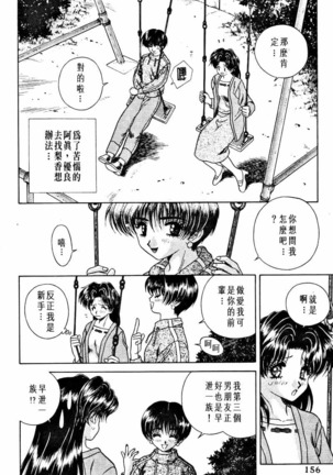 Futari Ecchi 01 | 夫妻成長日記 02 Page #160