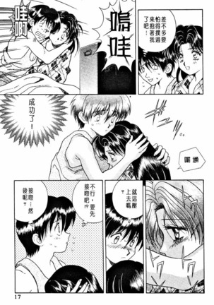 Futari Ecchi 01 | 夫妻成長日記 02 Page #19