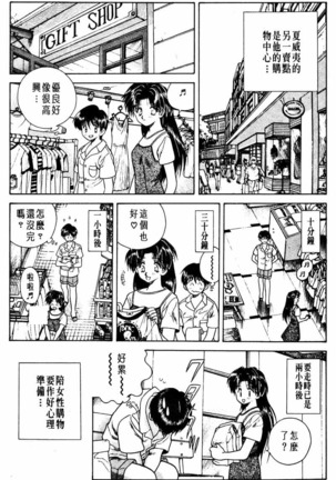 Futari Ecchi 01 | 夫妻成長日記 02 - Page 94