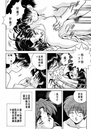 Futari Ecchi 01 | 夫妻成長日記 02 Page #52