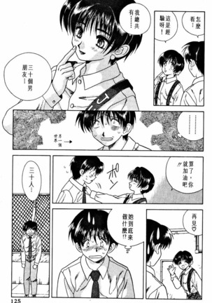 Futari Ecchi 01 | 夫妻成長日記 02 Page #127
