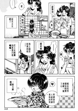 Futari Ecchi 01 | 夫妻成長日記 02 Page #169