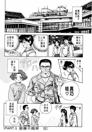 Futari Ecchi 01 | 夫妻成長日記 02 Page #87