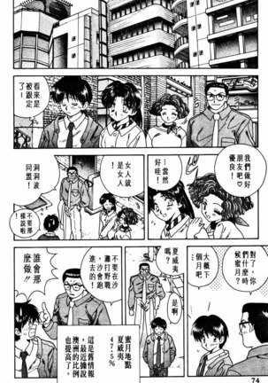 Futari Ecchi 01 | 夫妻成長日記 02 Page #76