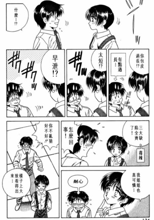 Futari Ecchi 01 | 夫妻成長日記 02 Page #126
