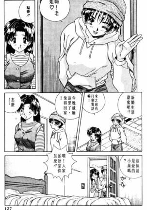 Futari Ecchi 01 | 夫妻成長日記 02 Page #129