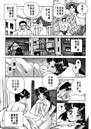 Futari Ecchi 01 | 夫妻成長日記 02 Page #73