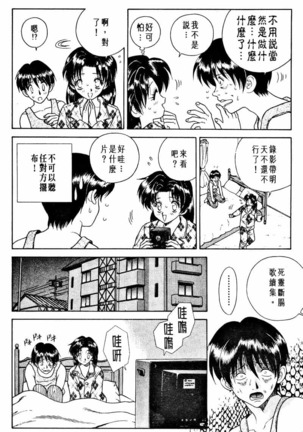 Futari Ecchi 01 | 夫妻成長日記 02 Page #18