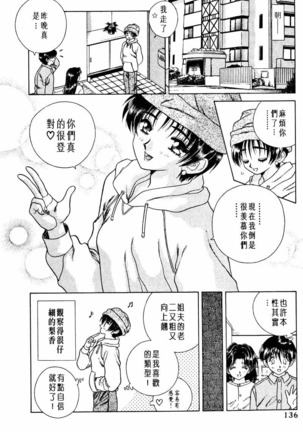 Futari Ecchi 01 | 夫妻成長日記 02 Page #138