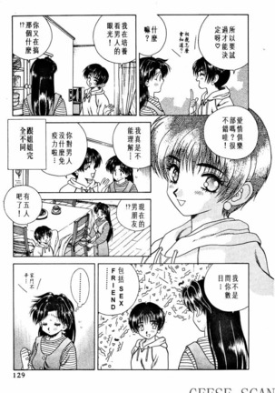 Futari Ecchi 01 | 夫妻成長日記 02 Page #131