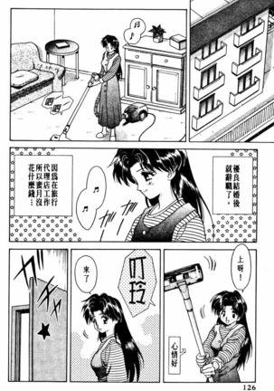 Futari Ecchi 01 | 夫妻成長日記 02 Page #128