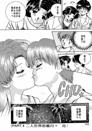 Futari Ecchi 01 | 夫妻成長日記 02 Page #104