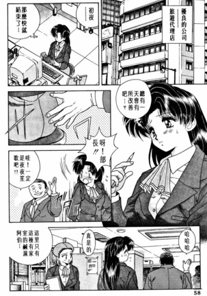 Futari Ecchi 01 | 夫妻成長日記 02 Page #60
