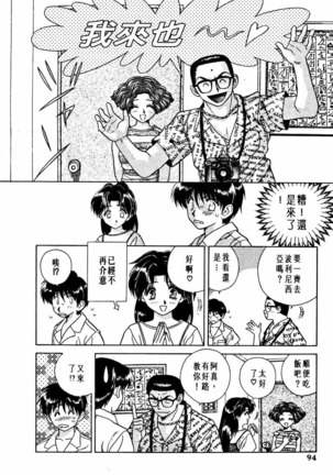 Futari Ecchi 01 | 夫妻成長日記 02 Page #96
