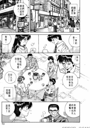 Futari Ecchi 01 | 夫妻成長日記 02 Page #75