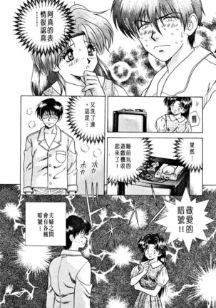 Futari Ecchi 01 | 夫妻成長日記 02 Page #142
