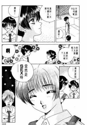 Futari Ecchi 01 | 夫妻成長日記 02 Page #125