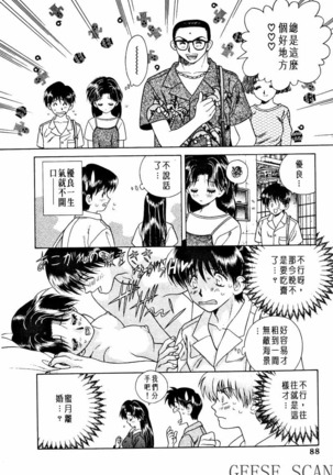 Futari Ecchi 01 | 夫妻成長日記 02 Page #90