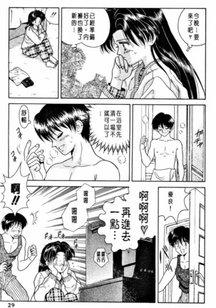 Futari Ecchi 01 | 夫妻成長日記 02 Page #31